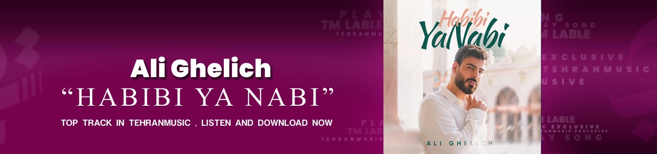 دانلود آهنگ علی قلیچ حبیبى یا نبى   ( کیفیت ۳۲۰ و پخش آنلاین )