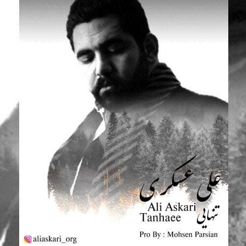 دانلود آهنگ جدید علی عسکری به نام تنهایی