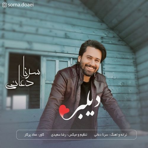 دانلود آهنگ جدید سرنا دعایی به نام دیلبر