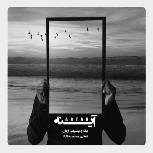 دانلود آهنگ جدید آرتان به نام آینه