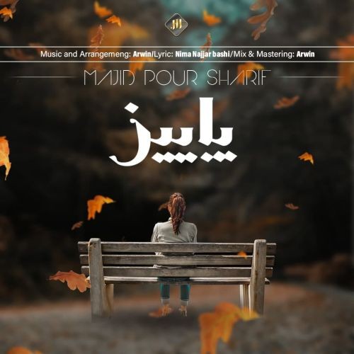 دانلود آهنگ جدید مجید پور شریف به نام پاییز