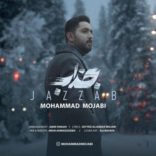 دانلود آهنگ محمد مجابی به نام جذاب
