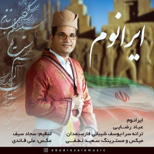 دانلود آهنگ عباد رضایی به نام ایرانوم