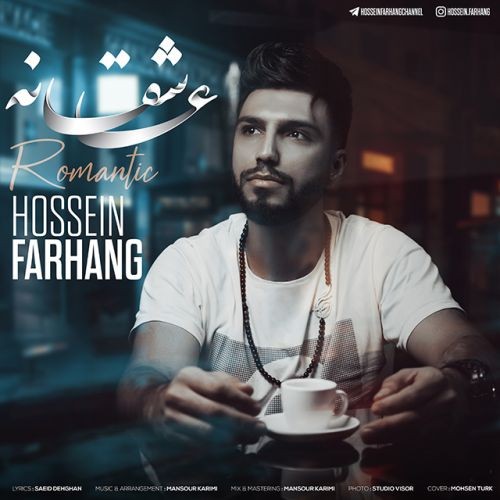 دانلود آهنگ حسین فرهنگ به نام عاشقانه