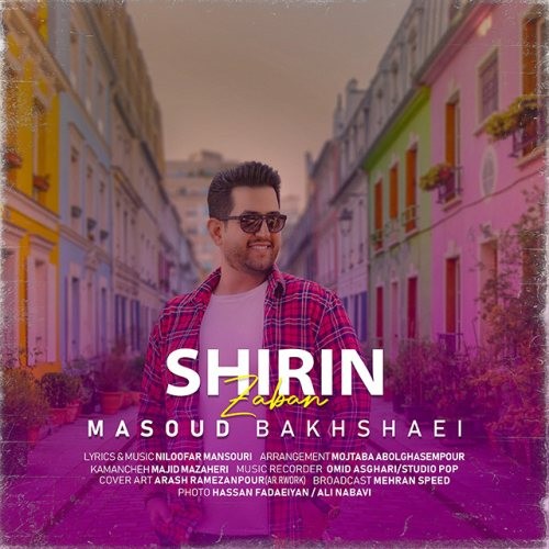 دانلود آهنگ مسعود بخشایی به نام شیرین زبان