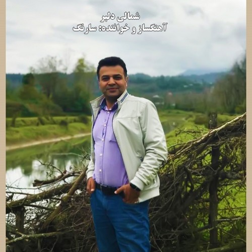 دانلود آهنگ شمالی سارنگ به نام دلبر