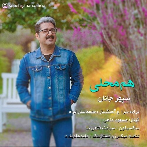دانلود آهنگ سپهر جانان به نام هم محلی