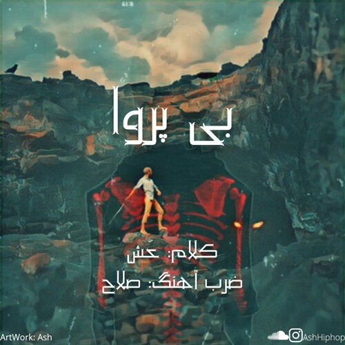 دانلود آهنگ عش به نام بی پروا