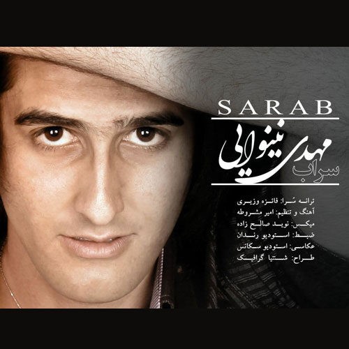 دانلود آهنگ مهدی نینوایی به نام سراب