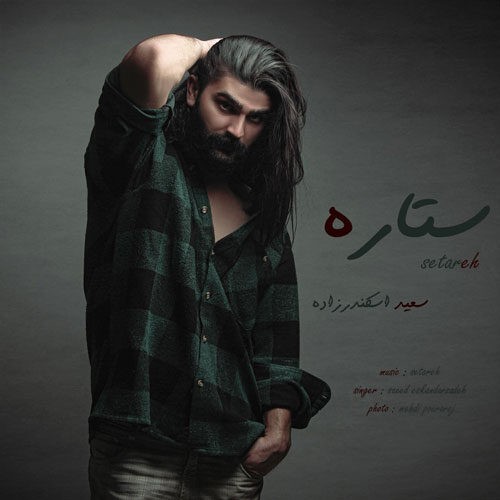 دانلود آهنگ سعید اسکندرزاده به نام ستاره