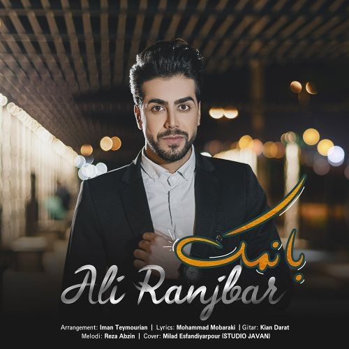 دانلود آهنگ علی رنجبر به نام بانمک