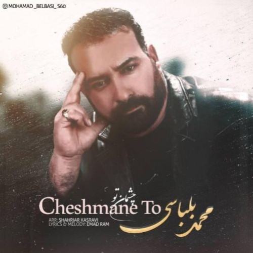 دانلود آهنگ محمد بلباسی به نام چشمان تو