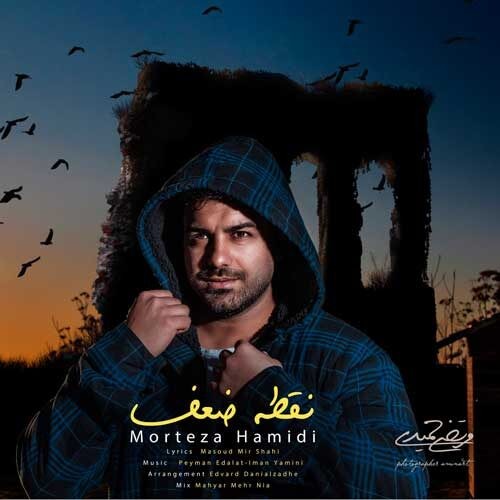 دانلود آهنگ مرتضی حمیدی به نام نقطه ضعف