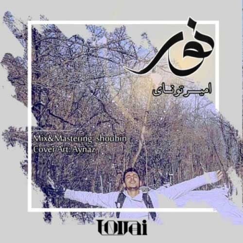 دانلود آهنگ تونای به نام نور