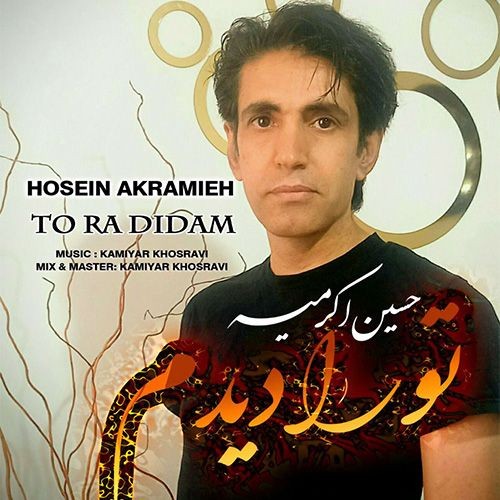 دانلود آهنگ حسین اکرمیه به نام تو را دیدم