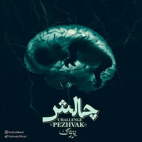دانلود آهنگ پژواک به نام چالش
