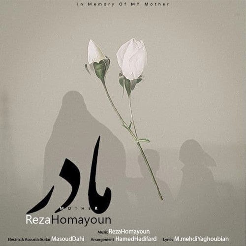 دانلود آهنگ رضا همایون به نام مادر