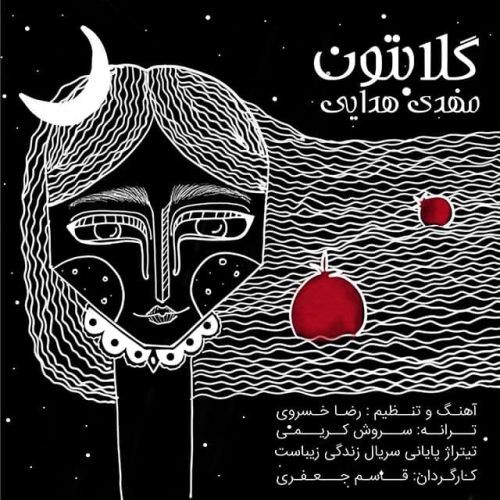 دانلود آهنگ مهدی هدایی به نام گلابتون