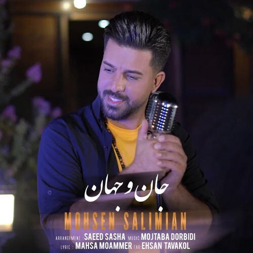دانلود آهنگ محسن سلیمیان به نام جان و جهان