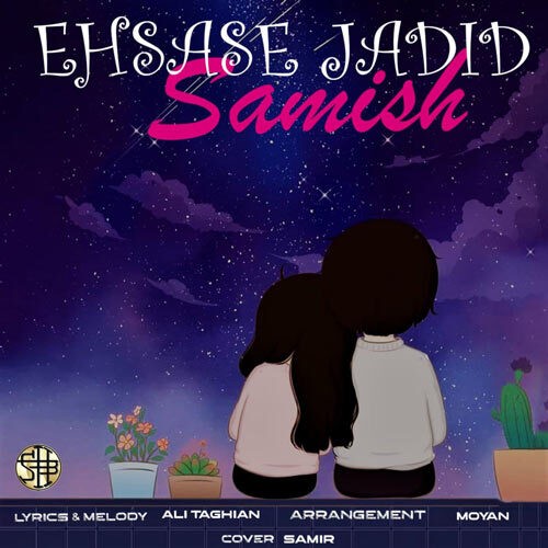 دانلود آهنگ سَمیش به نام احساس جدید