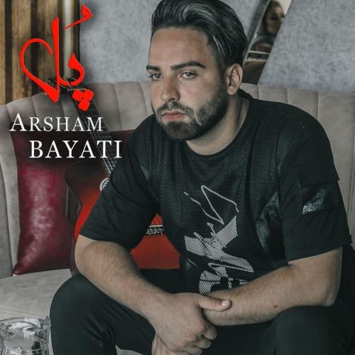 دانلود آهنگ آرشام بیاتی به نام پل