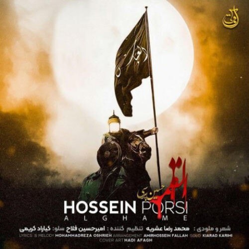 دانلود آهنگ حسین پرسی به نام علقمه