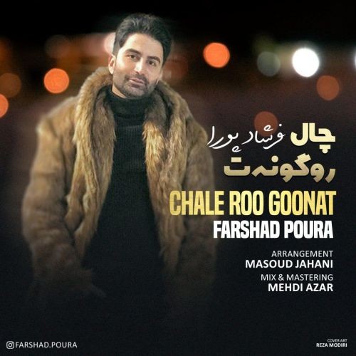 دانلود آهنگ فرشاد پورا به نام چاله رو گونه ت