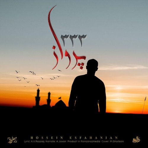 دانلود آهنگ حسین اصفهانیان به نام پرواز ۳۳۳