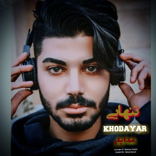 دانلود آهنگ خدایار به نام تنهایی