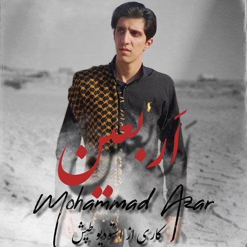 دانلود آهنگ محمد آذر به نام اربعین