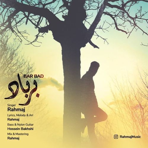 دانلود آهنگ راه مج به نام بر باد