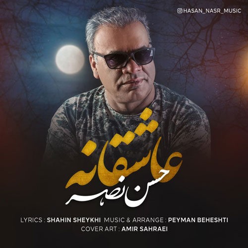 دانلود آهنگ حسن نصر به نام عاشقانه