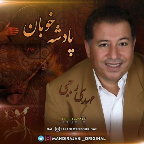 دانلود آهنگ استاد مهدی رجبی به نام پادشه خوبان
