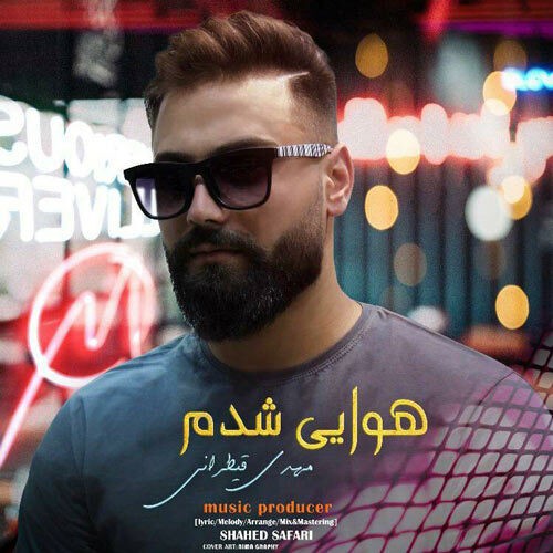 دانلود آهنگ مهدی قیطرانی به نام هوایی شدم