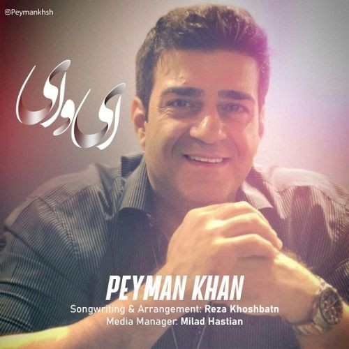 دانلود آهنگ پیمان خان به نام ای وای