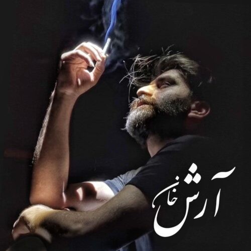 دانلود آهنگ آرش خان به نام عشق تلخ