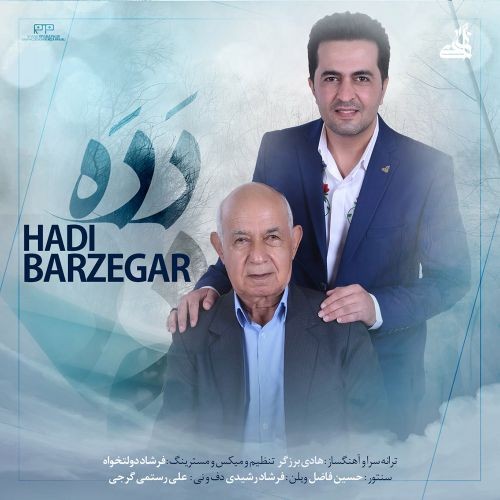 دانلود آهنگ هادی برزگر به نام دَدَه