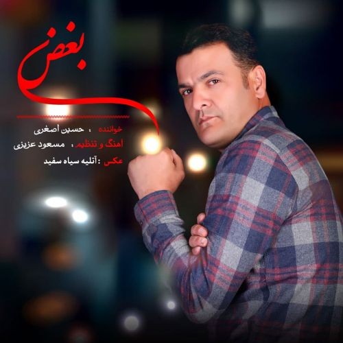 دانلود آهنگ حسین اصغری به نام بغض