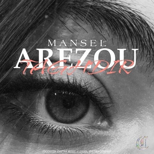 دانلود آهنگ مانسل به نام دایی
