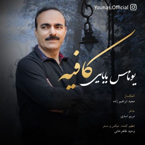 دانلود آهنگ یوناس به نام کافیه