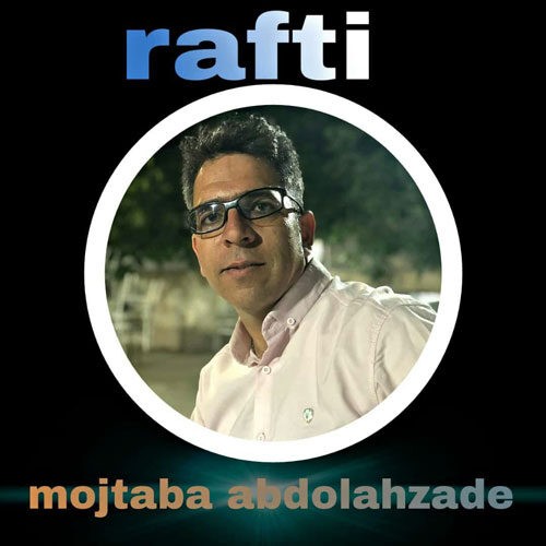 دانلود آهنگ مجتبی عبدالله زاده به نام رفتی