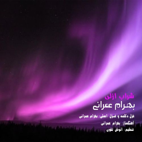 دانلود آهنگ جدید بهرام عمرانی به نام شراب ازلی