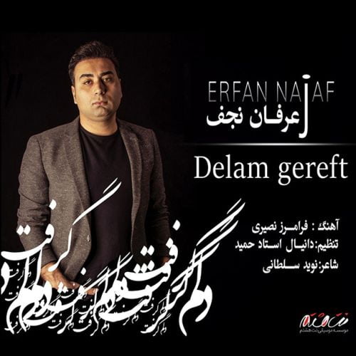 دانلود آهنگ جدید عرفان نجف به نام دلم گرفت