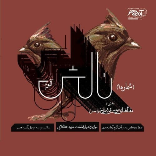 دانلود آهنگ جدید مجید کلابی به نام دوتار مقام های شمال خراسان (بیکلام)