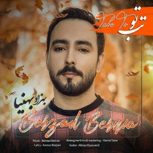 دانلود آهنگ جدید بهزاد بهنیا به نام تب تو