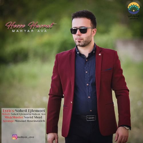 دانلود آهنگ جدید مهیار آوا به نام حس حسرت