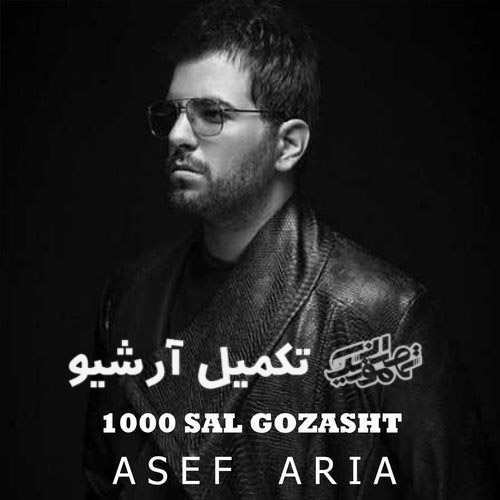 دانلود آهنگ آصف آریا به نام هزار سال گذشت