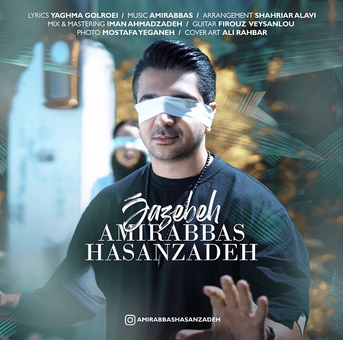 دانلود آهنگ امیرعباس حسن زاده به نام جاذبه