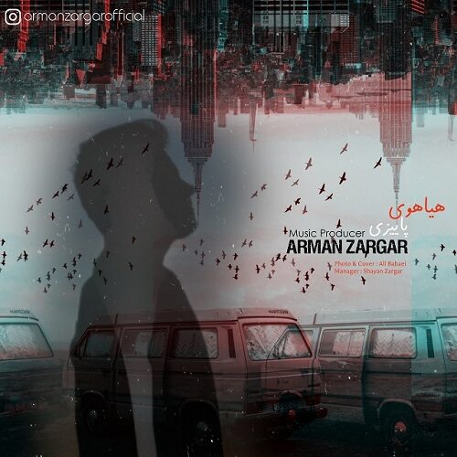 دانلود آهنگ آرمان زرگر به نام هیاهوی پاییزی
