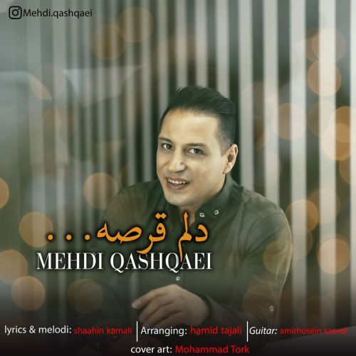 دانلود آهنگ مهدی قشقایی به نام دلم قرصه